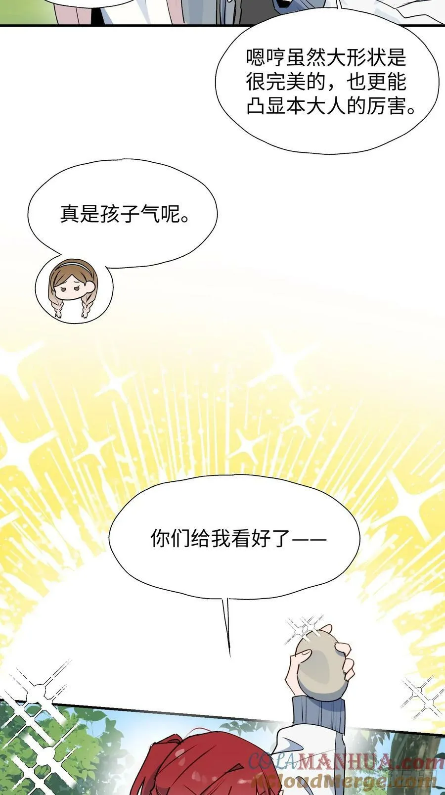 66魔王大人消失了…… 第22页