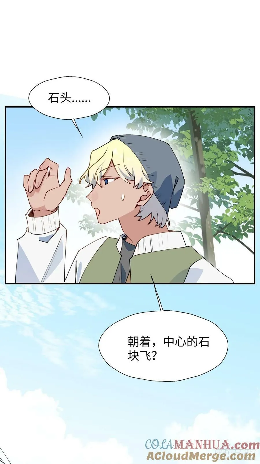 66魔王大人消失了…… 第25页