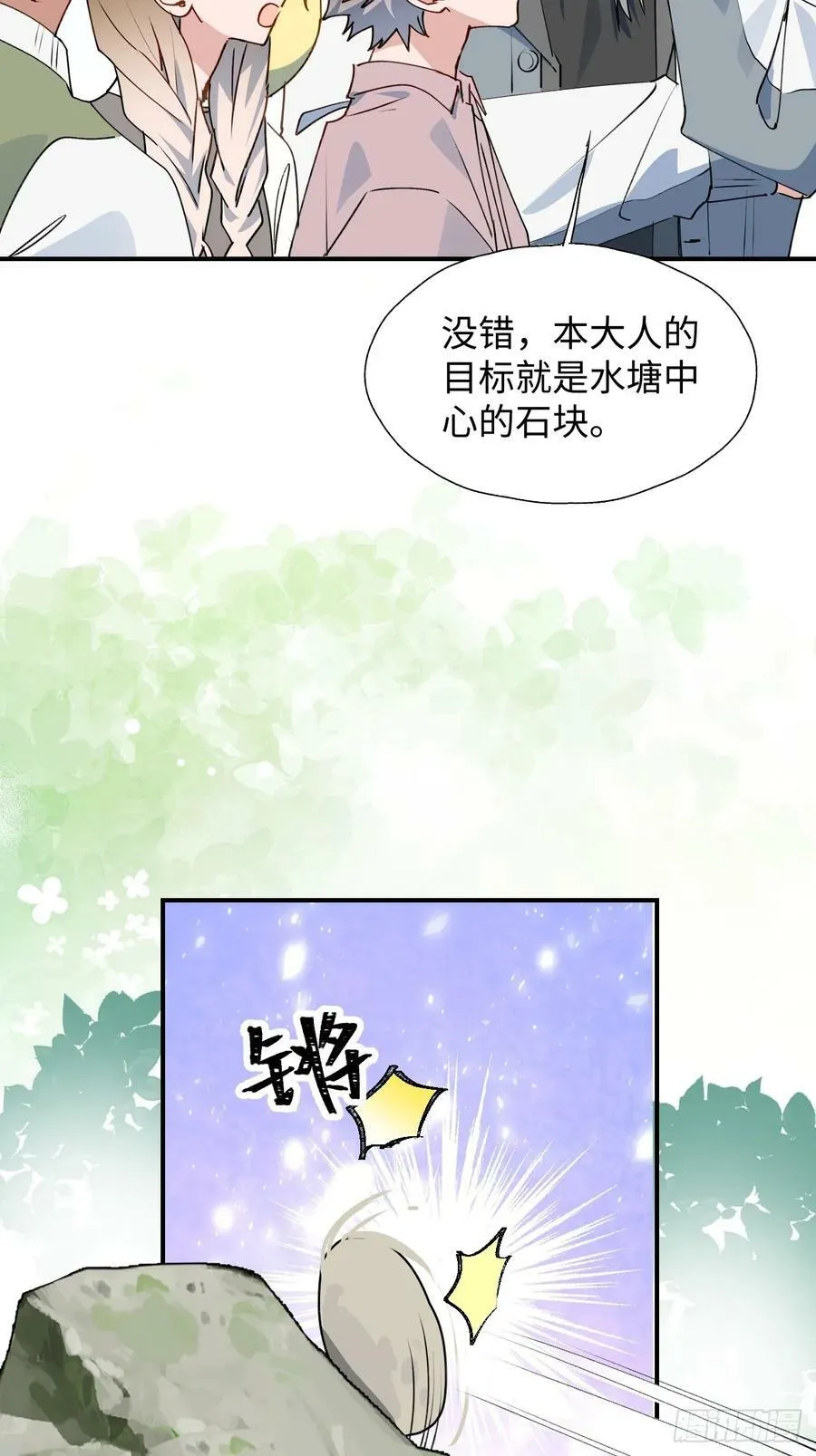 66魔王大人消失了…… 第27页