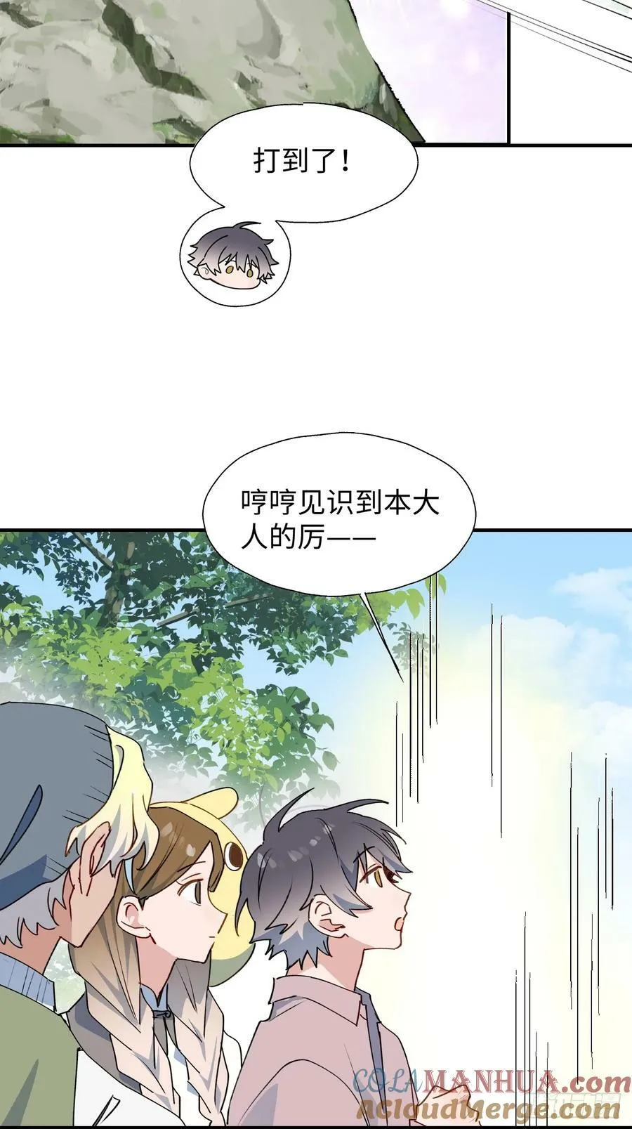 66魔王大人消失了…… 第28页