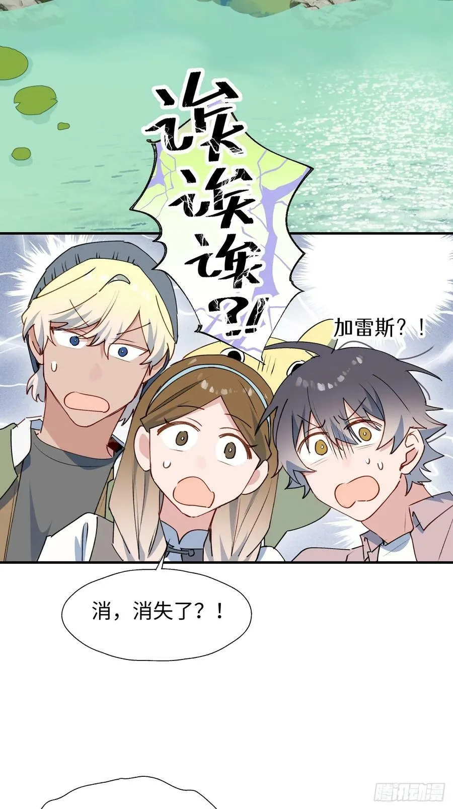 66魔王大人消失了…… 第30页
