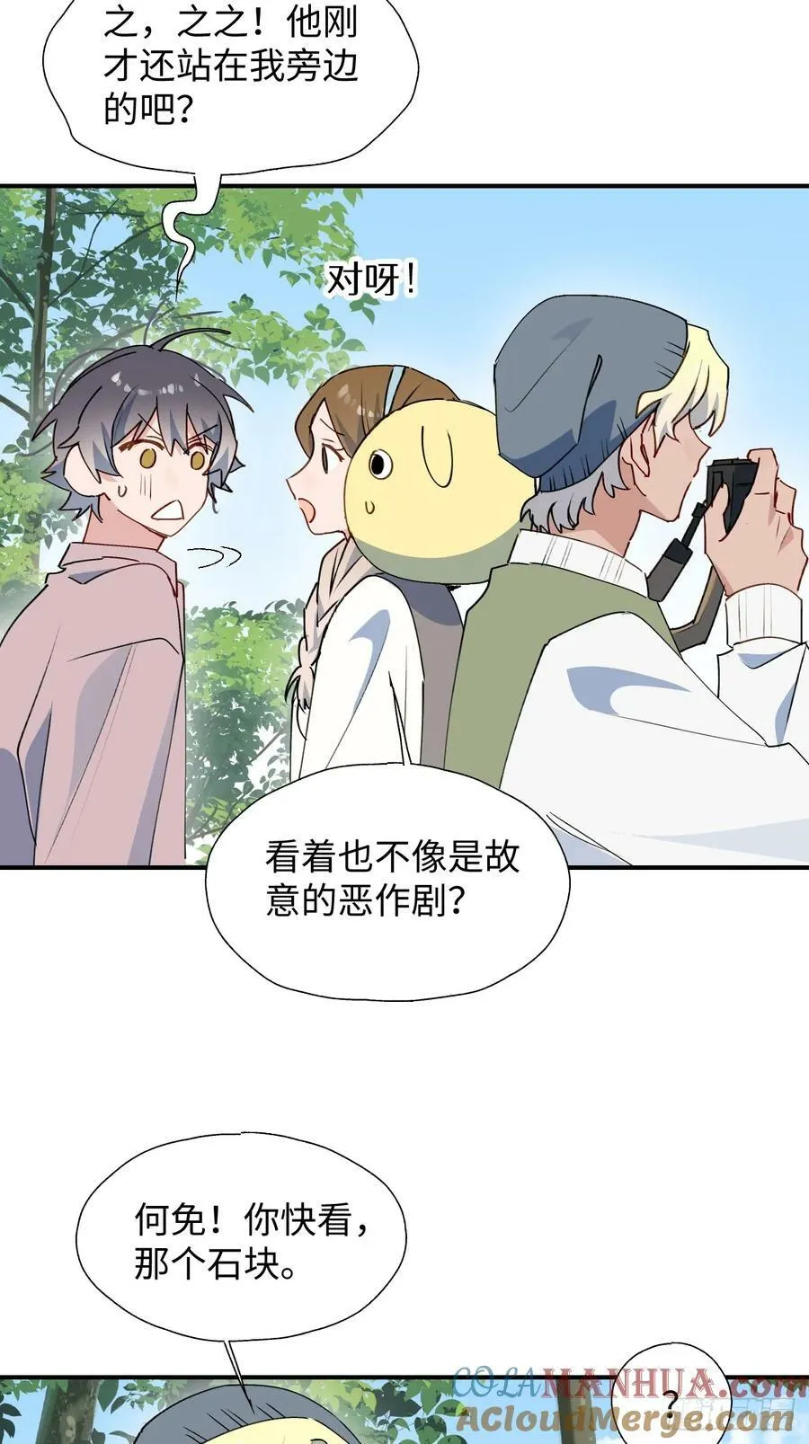 66魔王大人消失了…… 第31页