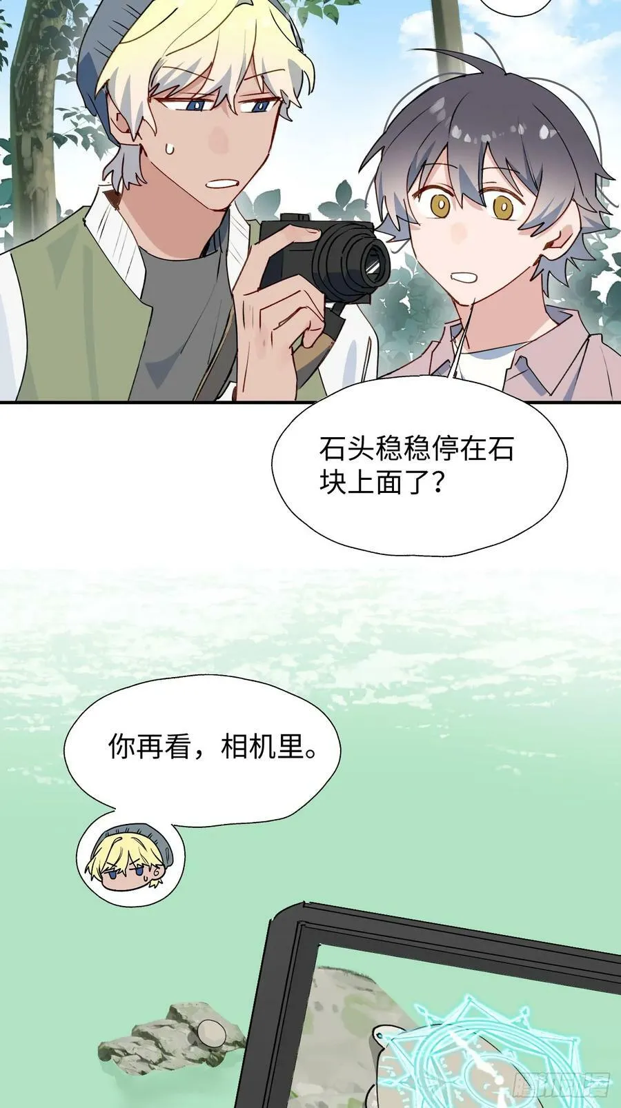 66魔王大人消失了…… 第32页
