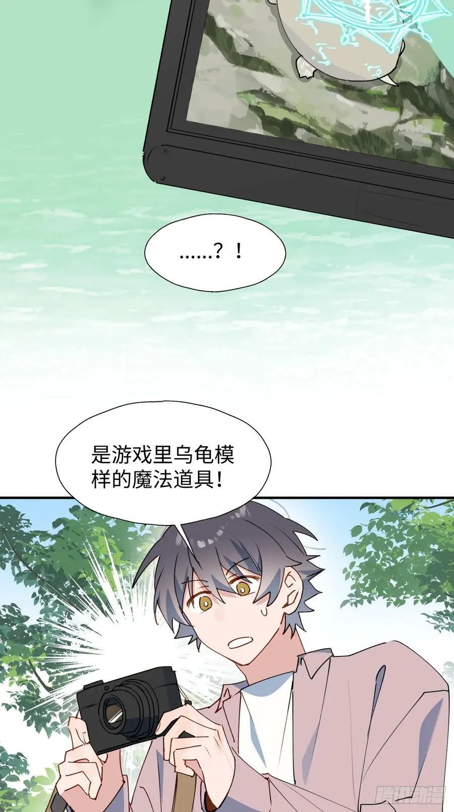 66魔王大人消失了…… 第33页