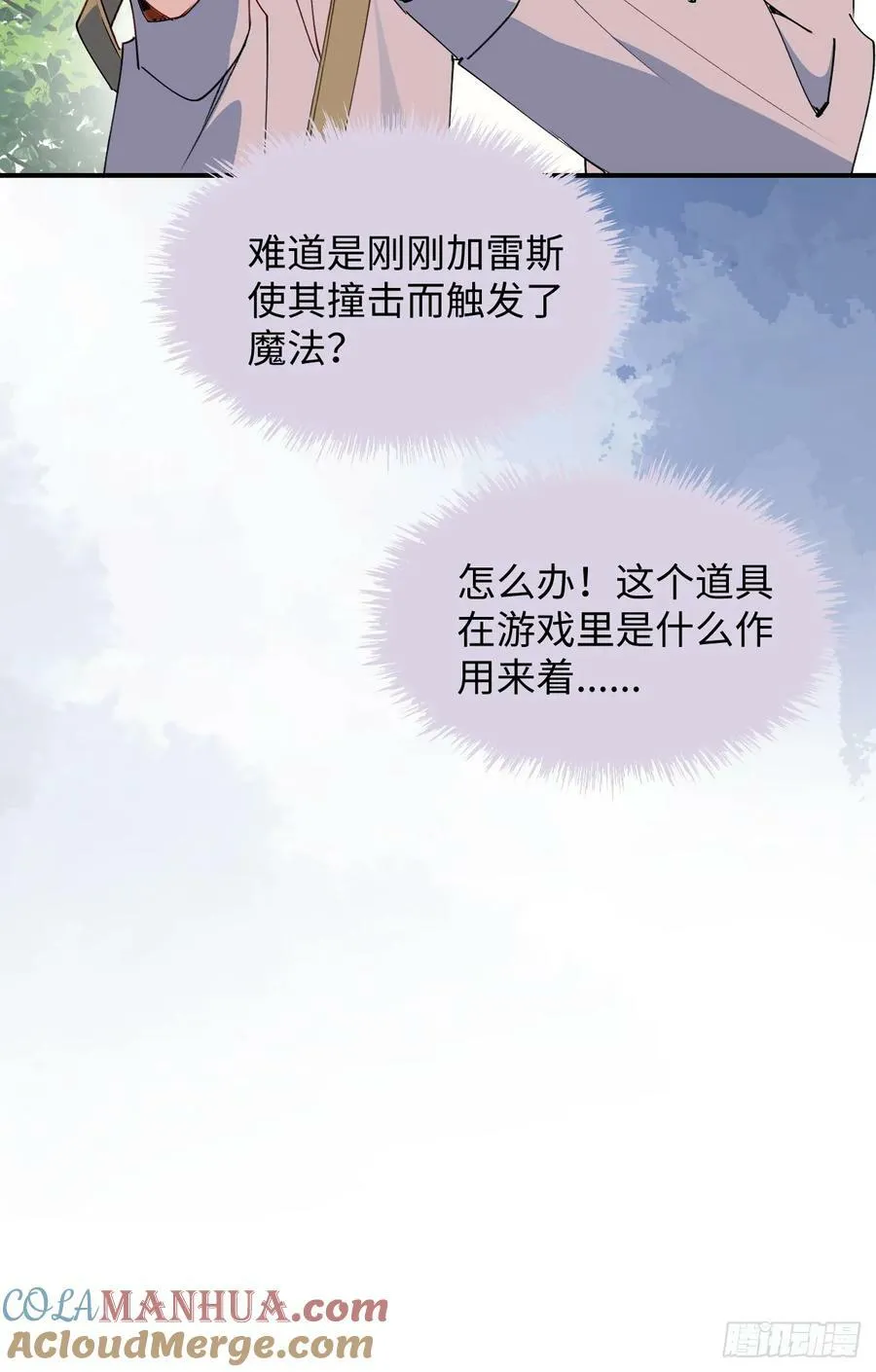 66魔王大人消失了…… 第34页