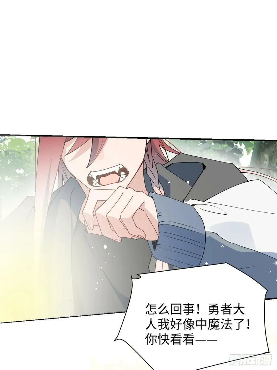 66魔王大人消失了…… 第35页