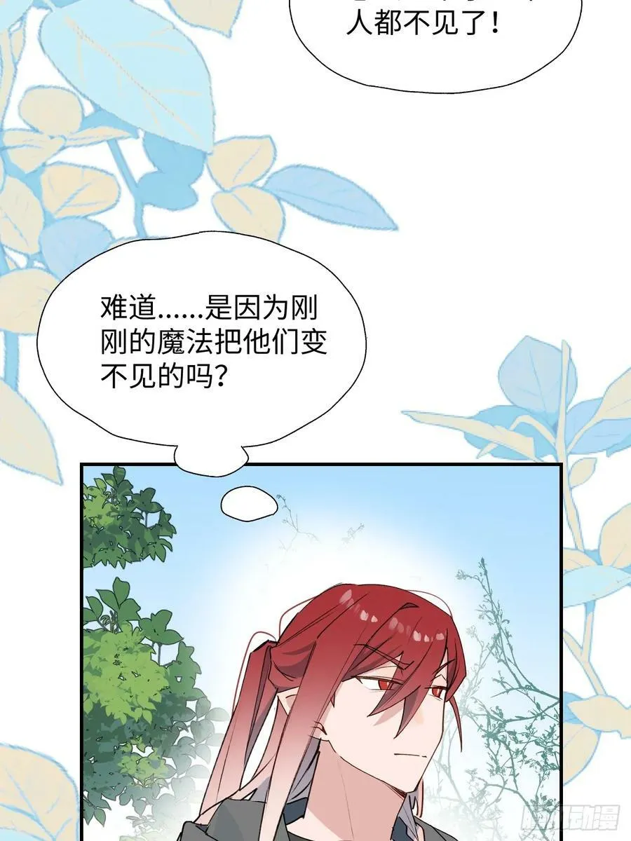 66魔王大人消失了…… 第38页