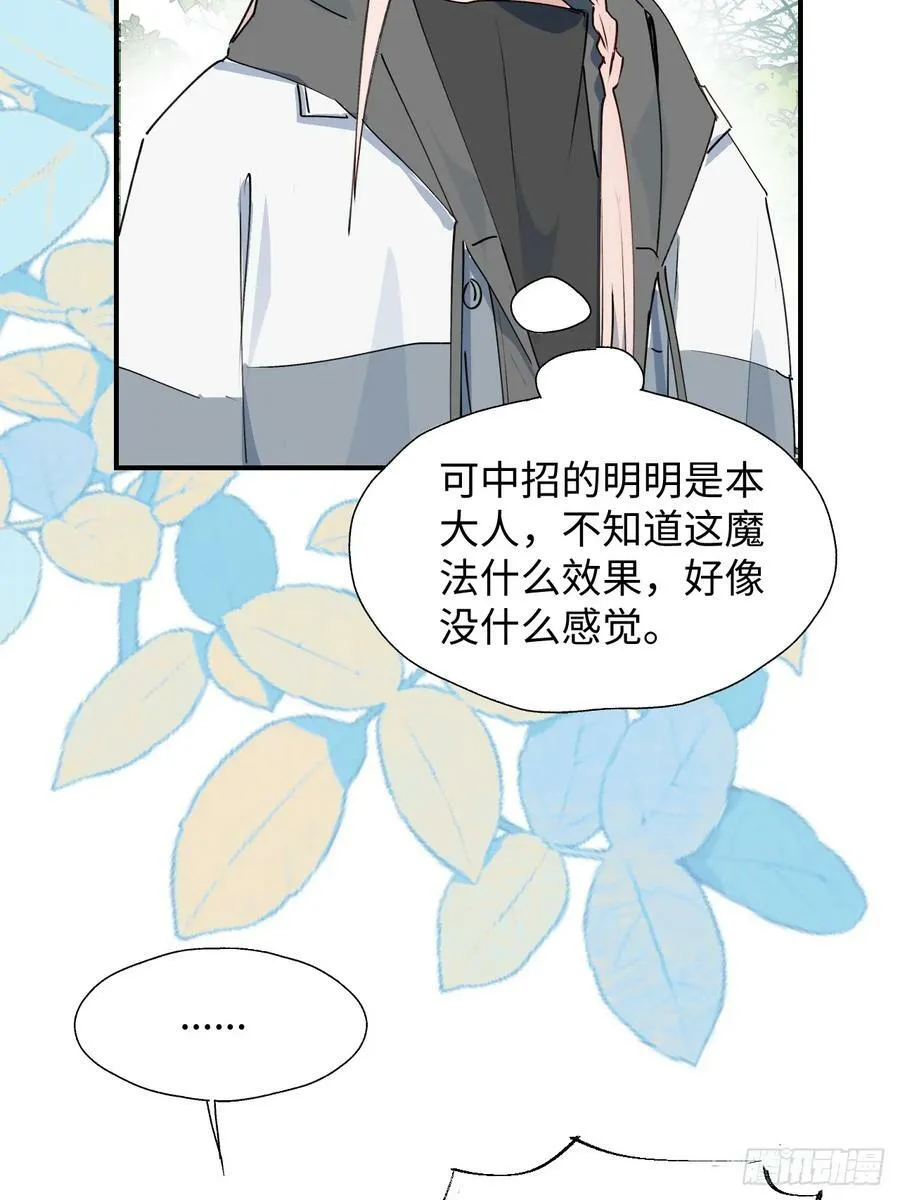 66魔王大人消失了…… 第39页
