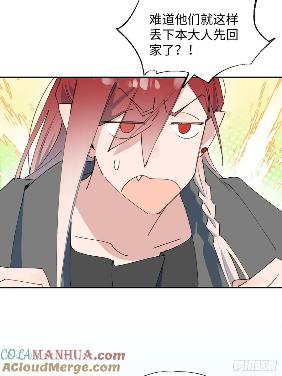 66魔王大人消失了…… 第40页