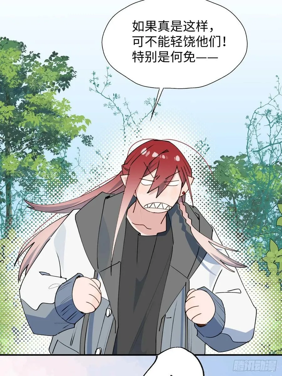 66魔王大人消失了…… 第41页