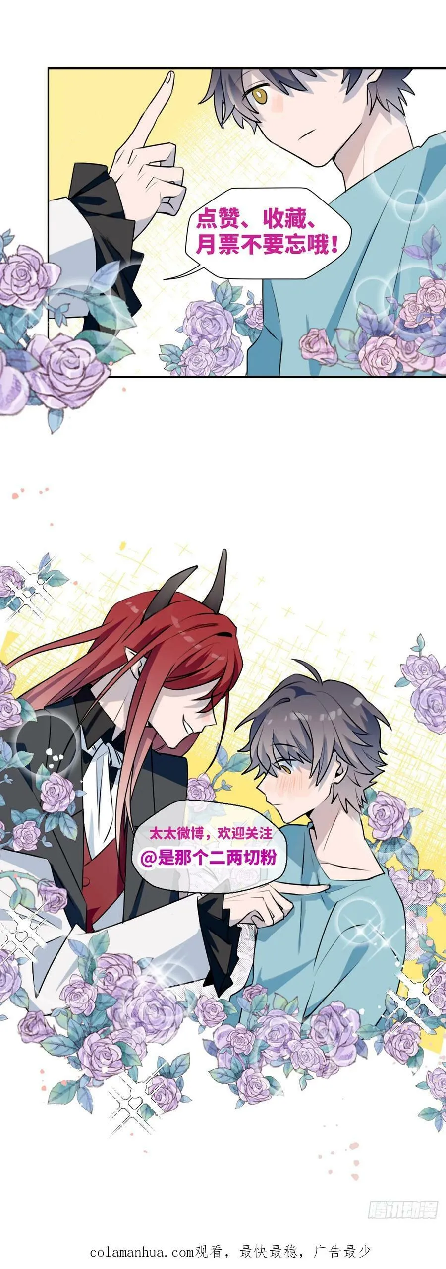 66魔王大人消失了…… 第50页