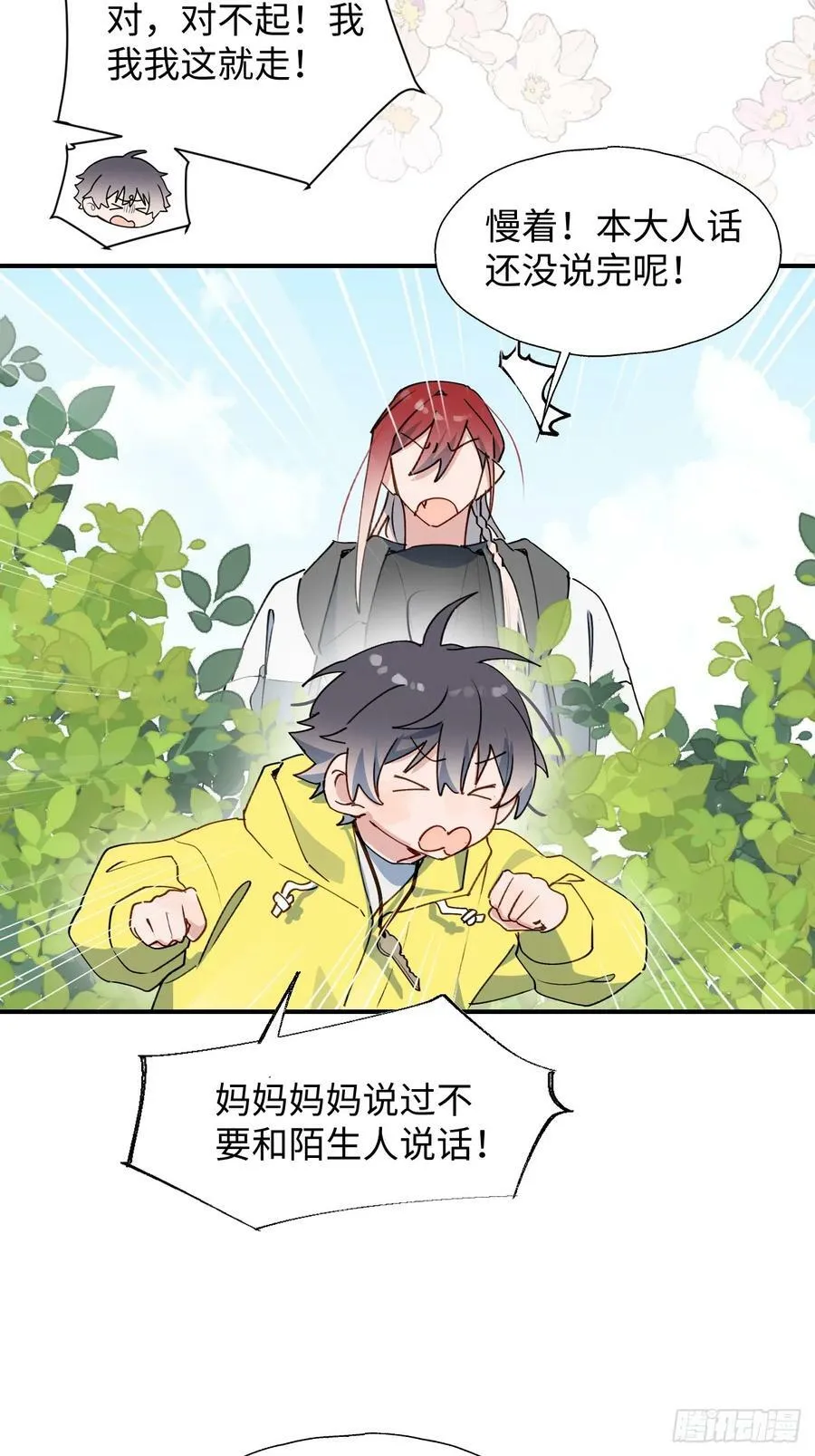 67会被吃掉吗…… 第6页