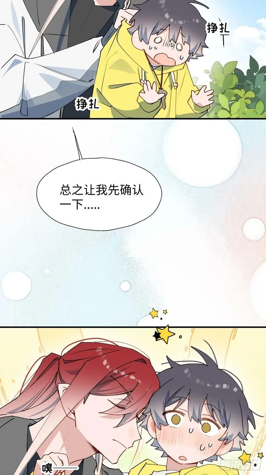 67会被吃掉吗…… 第9页