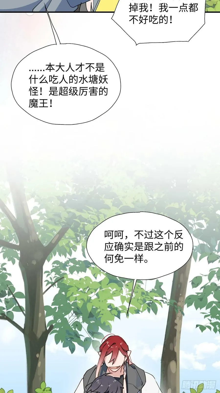 67会被吃掉吗…… 第11页