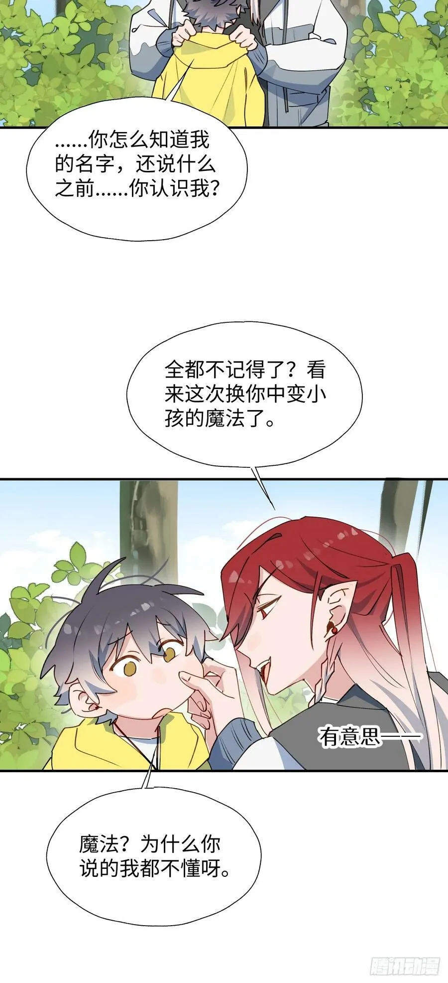67会被吃掉吗…… 第12页