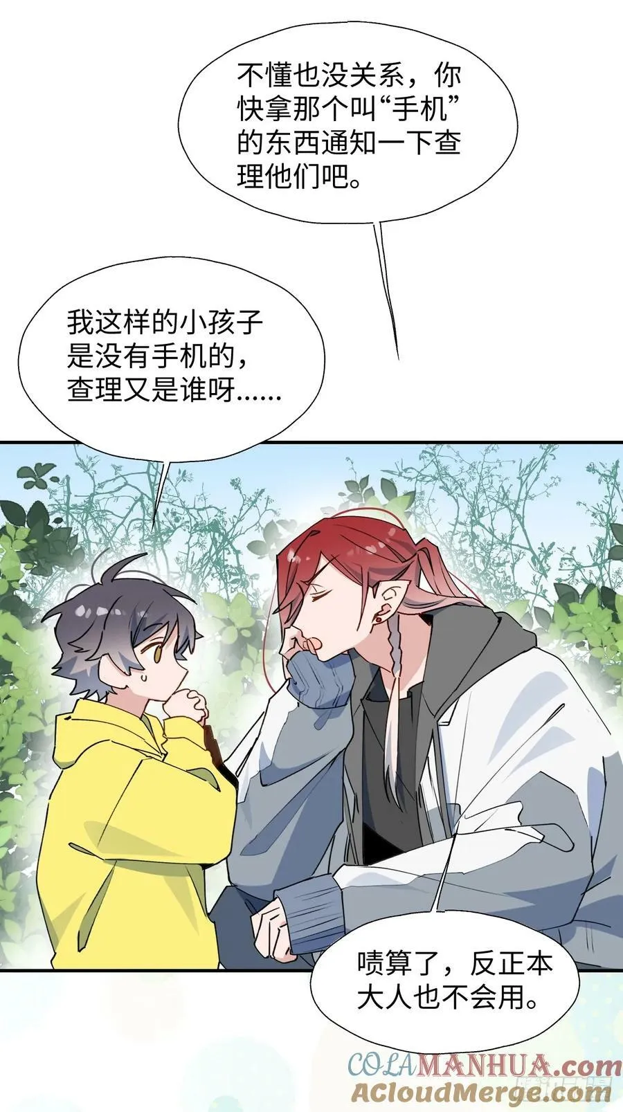 67会被吃掉吗…… 第13页