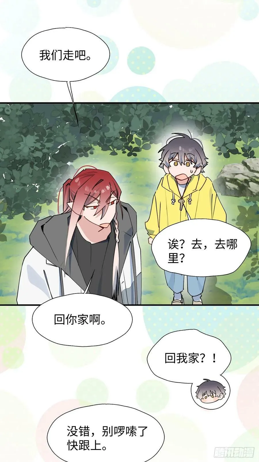 67会被吃掉吗…… 第14页