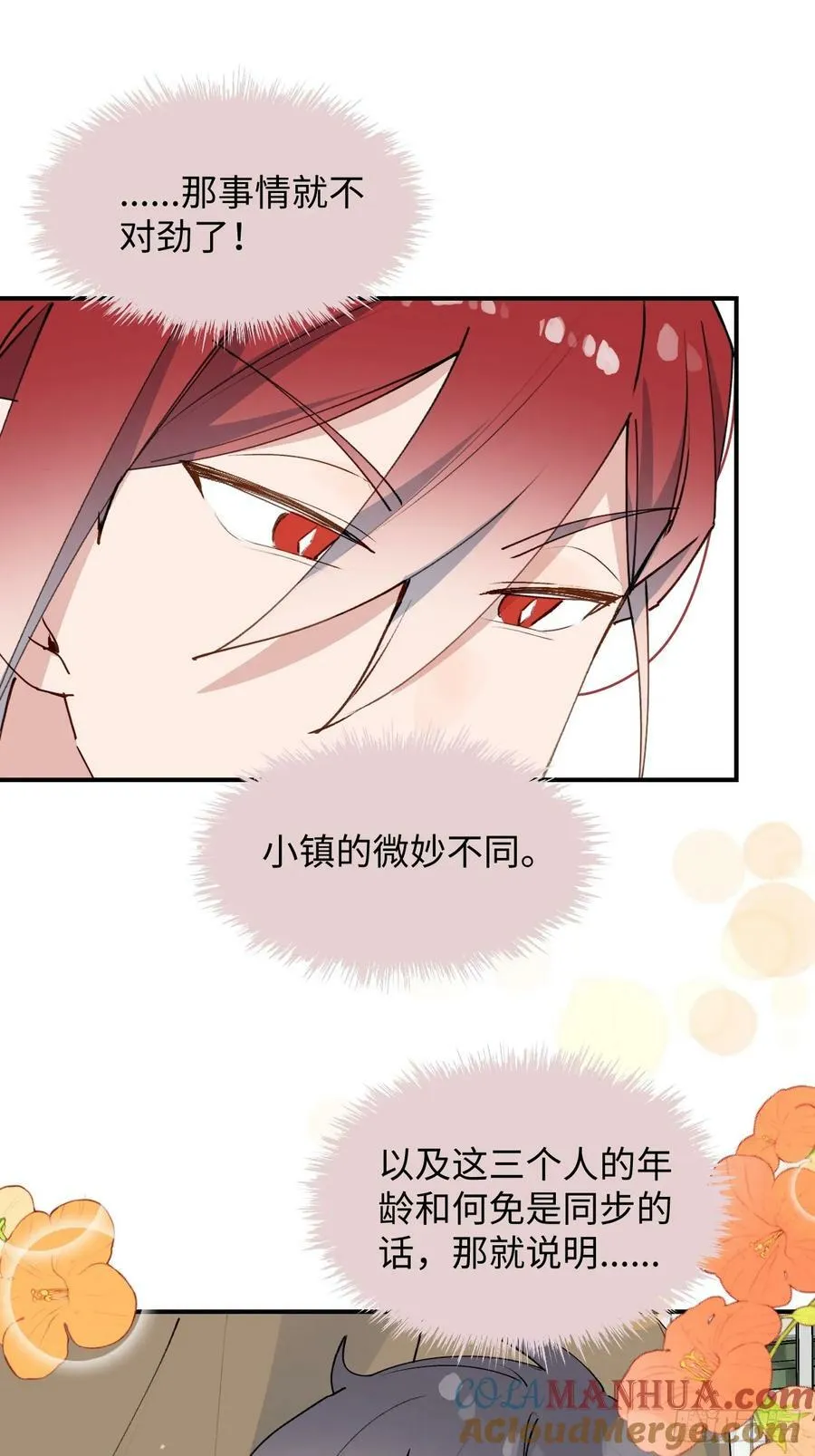 67会被吃掉吗…… 第25页