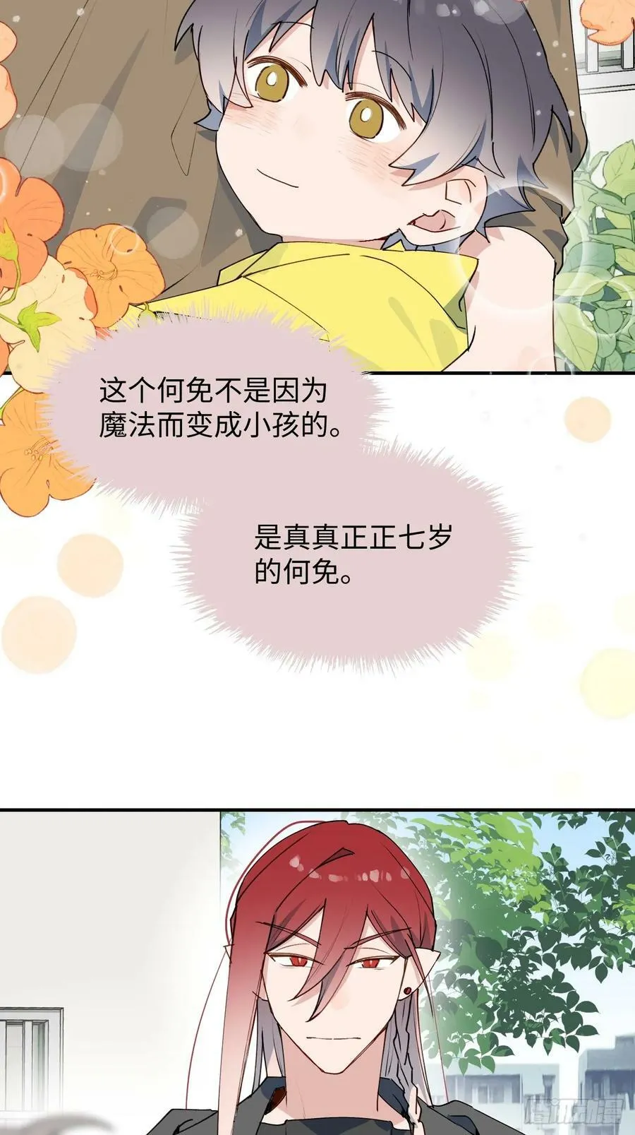 67会被吃掉吗…… 第26页
