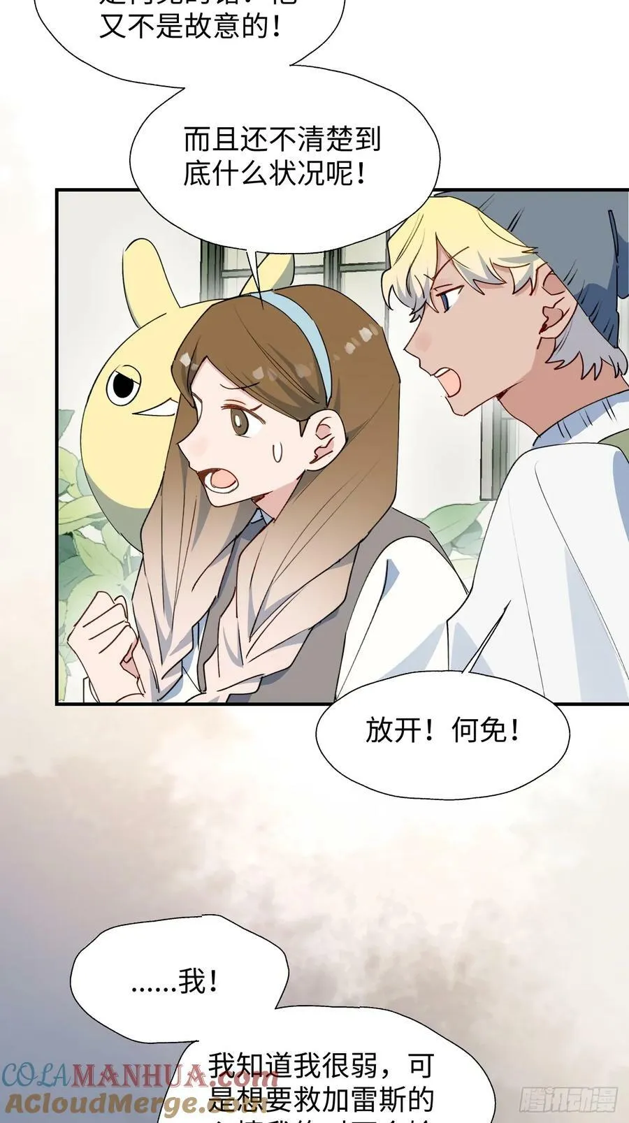 67会被吃掉吗…… 第31页