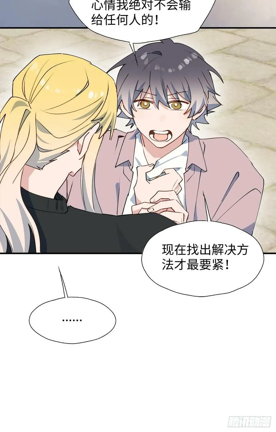 67会被吃掉吗…… 第32页