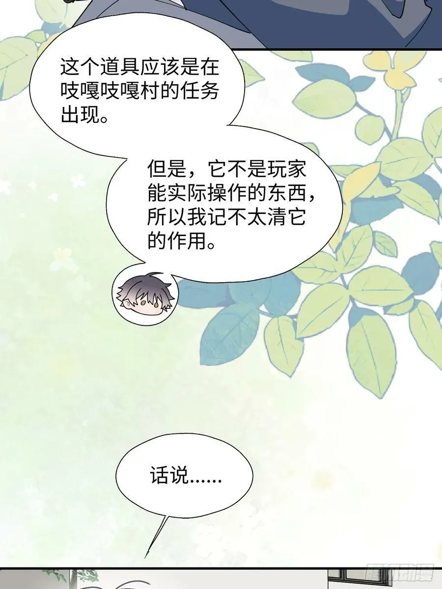 67会被吃掉吗…… 第36页