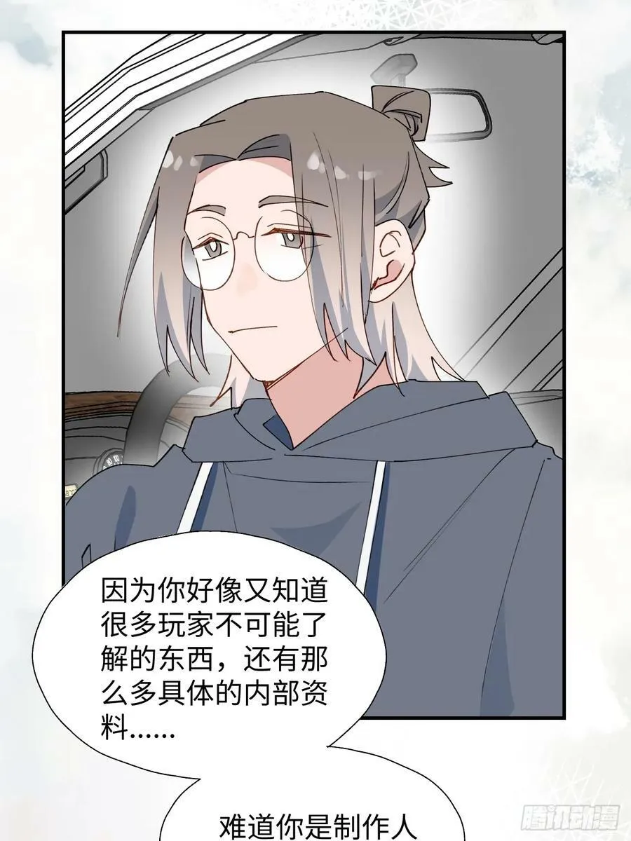 67会被吃掉吗…… 第38页