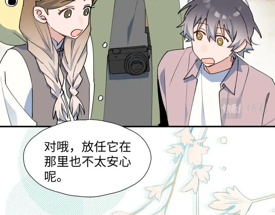 68救援行动开始！ 第14页