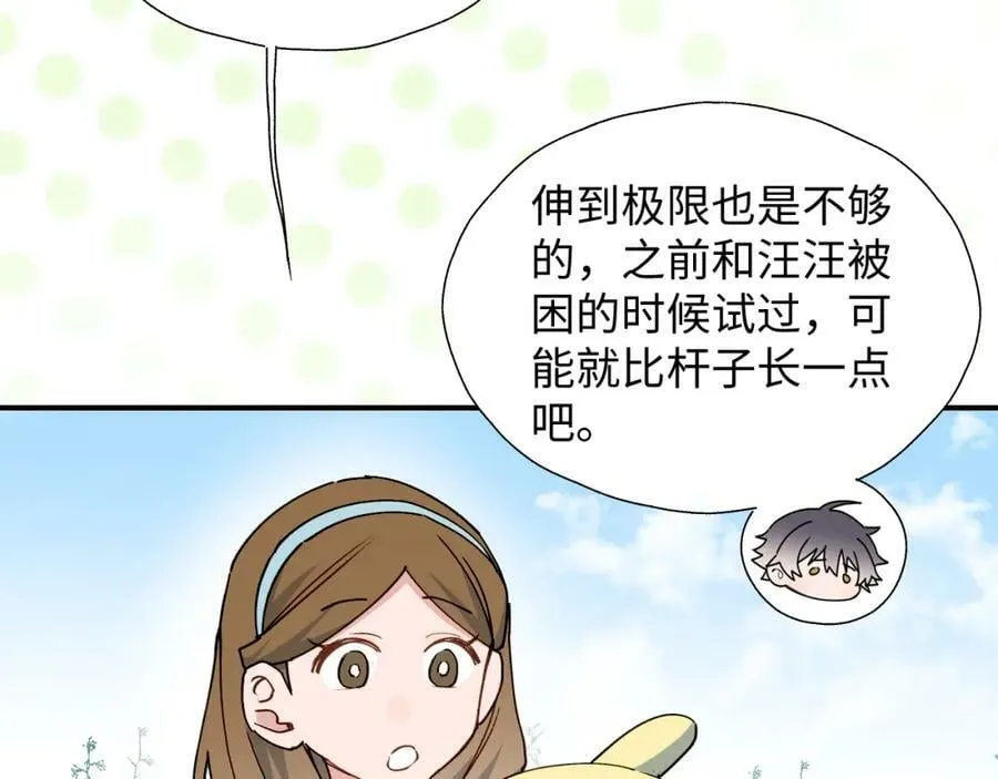 68救援行动开始！ 第60页