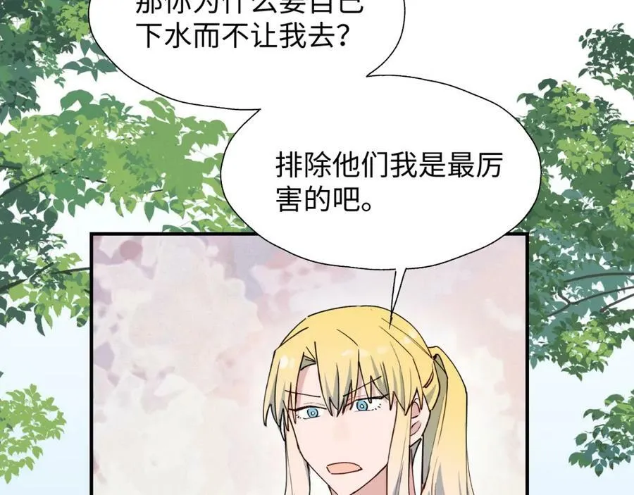 68救援行动开始！ 第79页