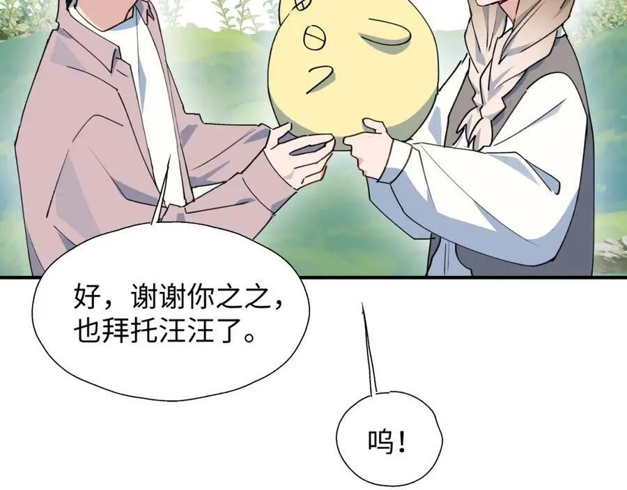 68救援行动开始！ 第88页
