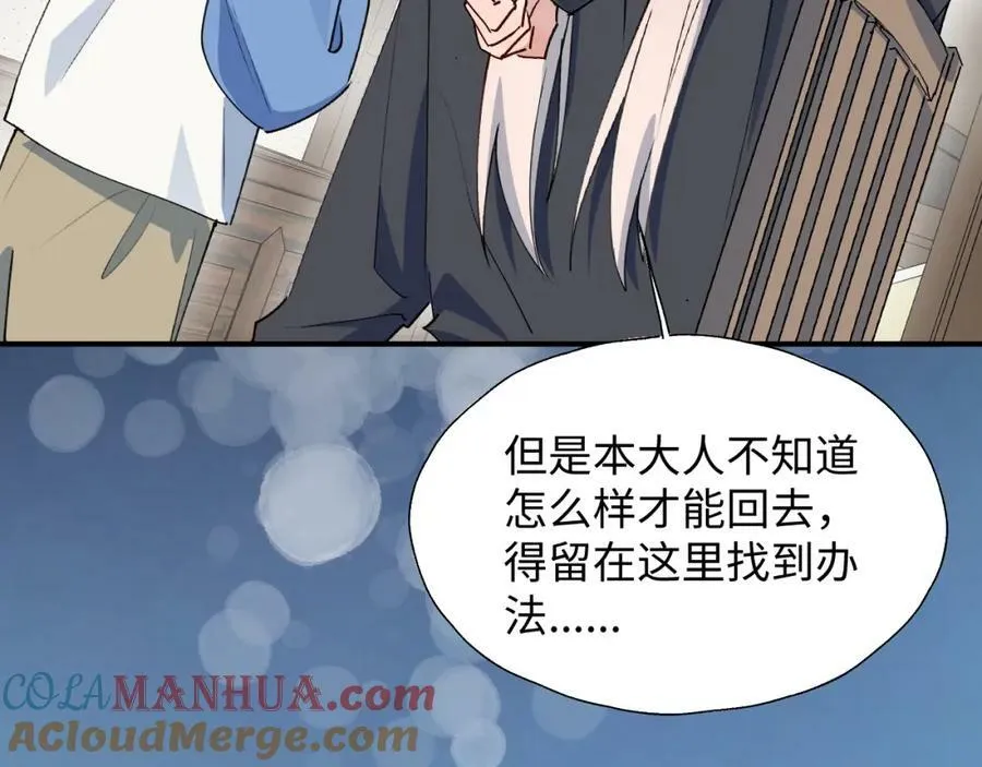 69我会帮你回去的 第77页