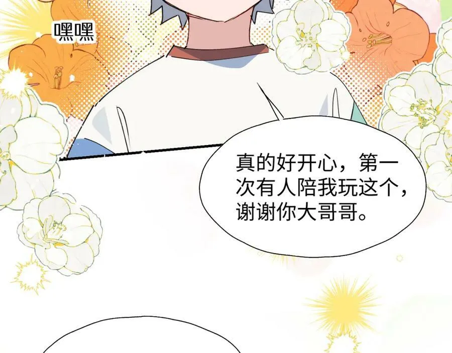 71大哥哥来玩吧！ 第72页