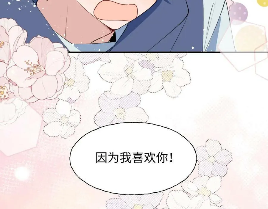 75不止是家人啊！ 第38页