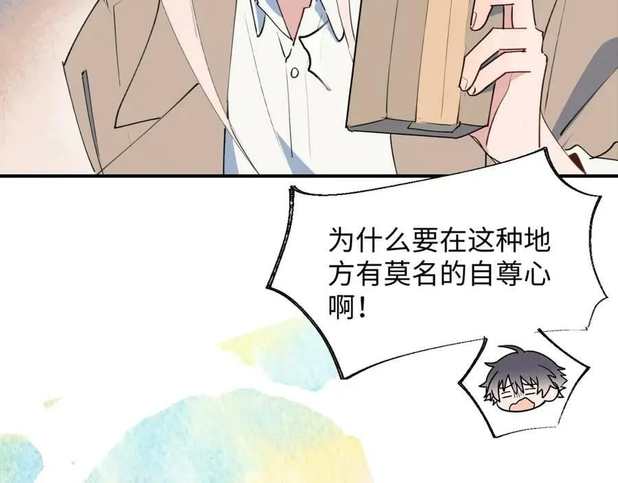75不止是家人啊！ 第44页