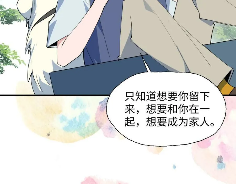 75不止是家人啊！ 第46页