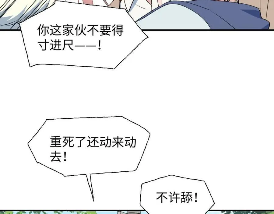 75不止是家人啊！ 第56页