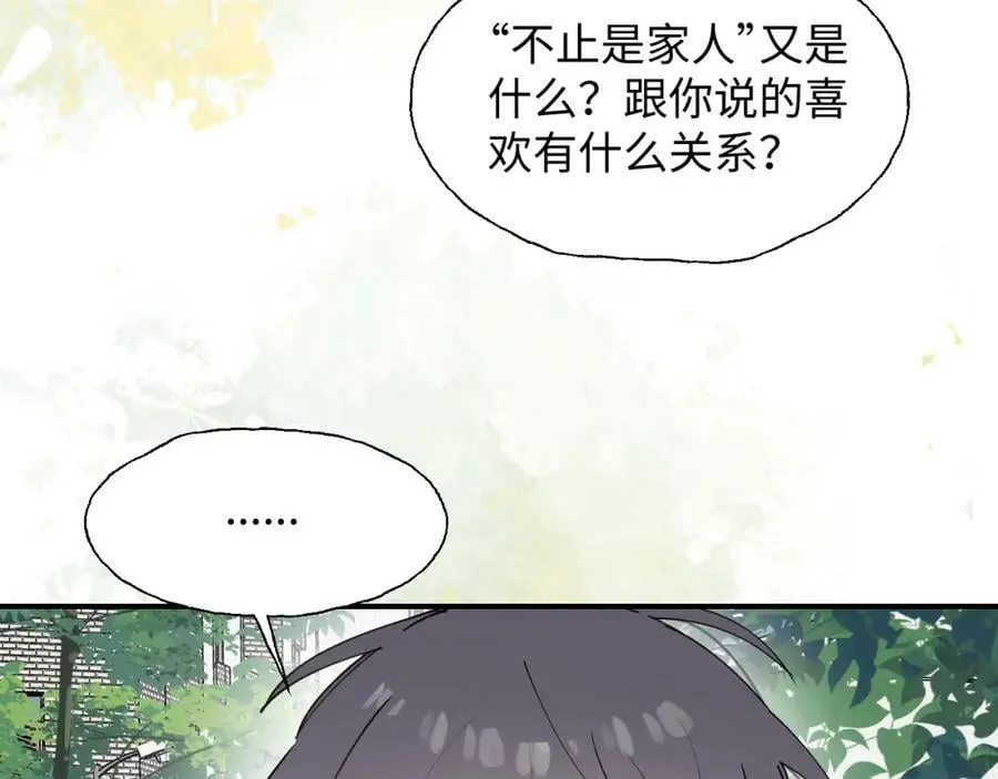 75不止是家人啊！ 第64页
