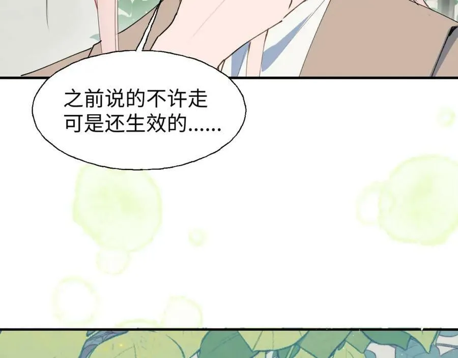75不止是家人啊！ 第67页