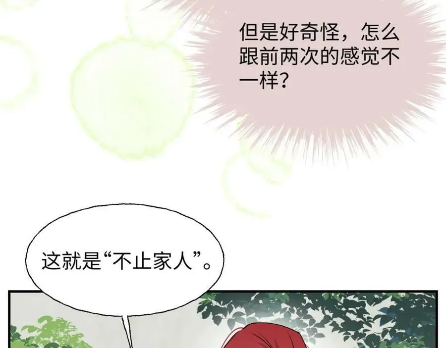 75不止是家人啊！ 第72页
