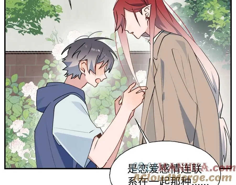 75不止是家人啊！ 第73页