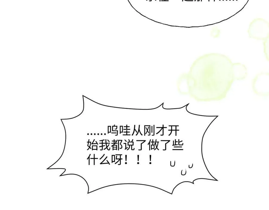 75不止是家人啊！ 第74页