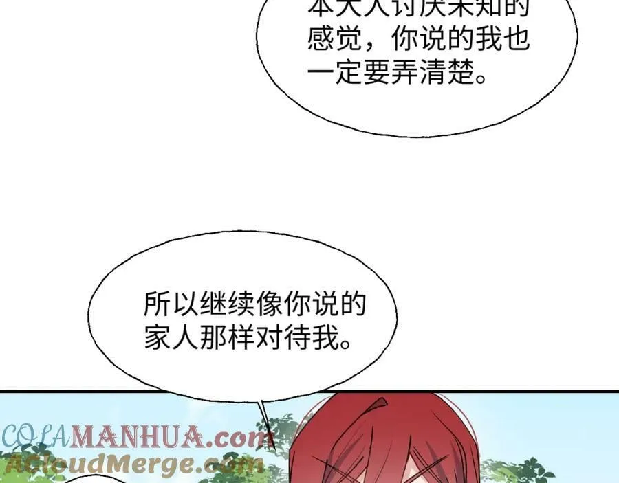 75不止是家人啊！ 第81页