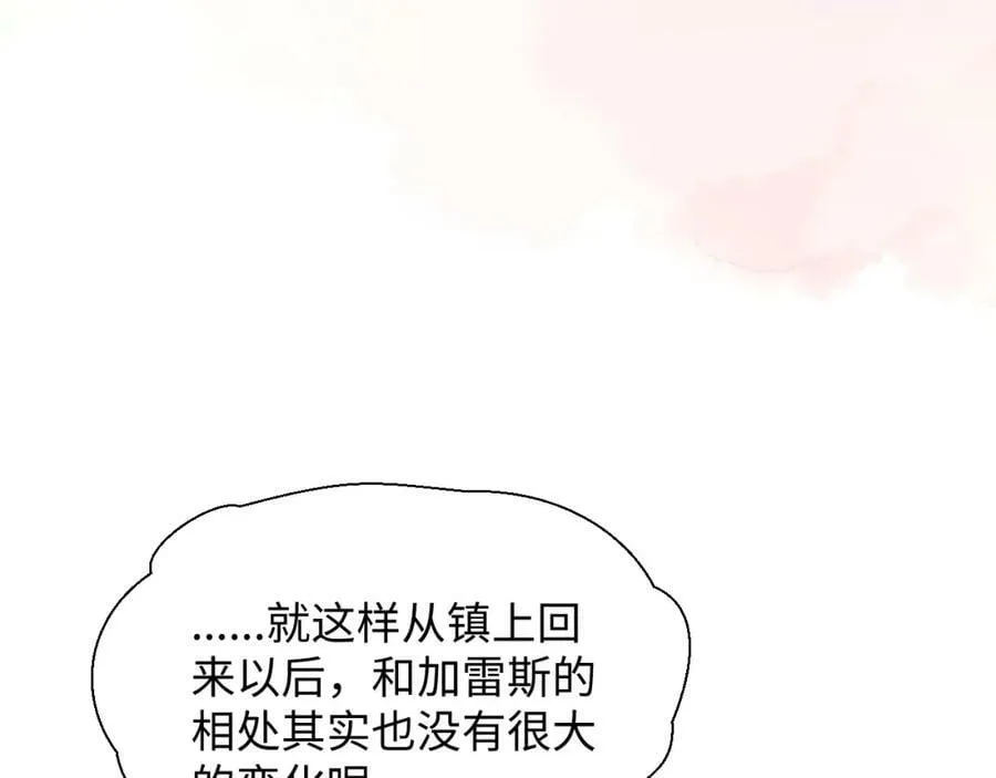 75不止是家人啊！ 第87页