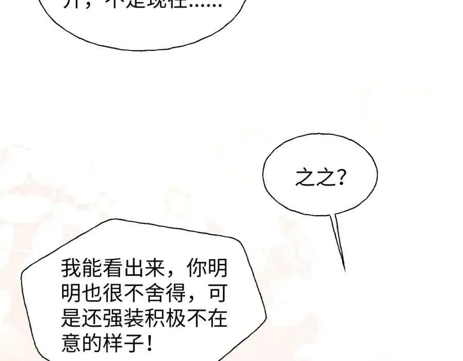 76不想说再见…… 第92页