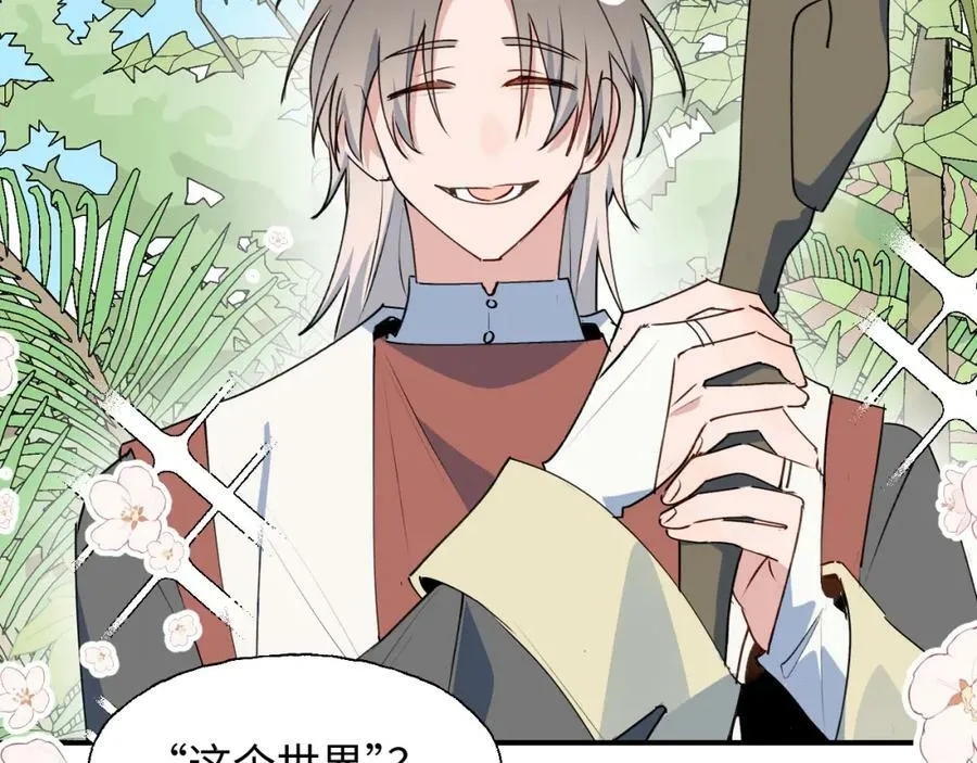 77我是你爸爸呀 第32页