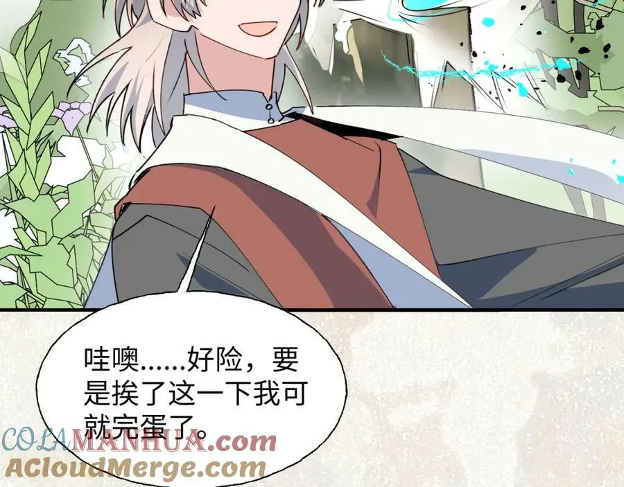 77我是你爸爸呀 第41页