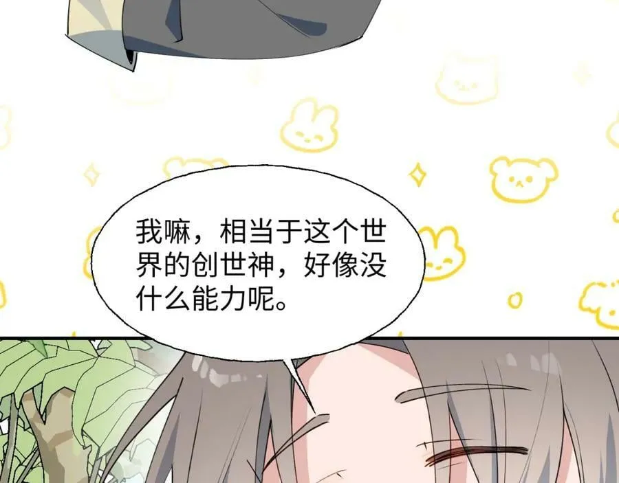 77我是你爸爸呀 第46页