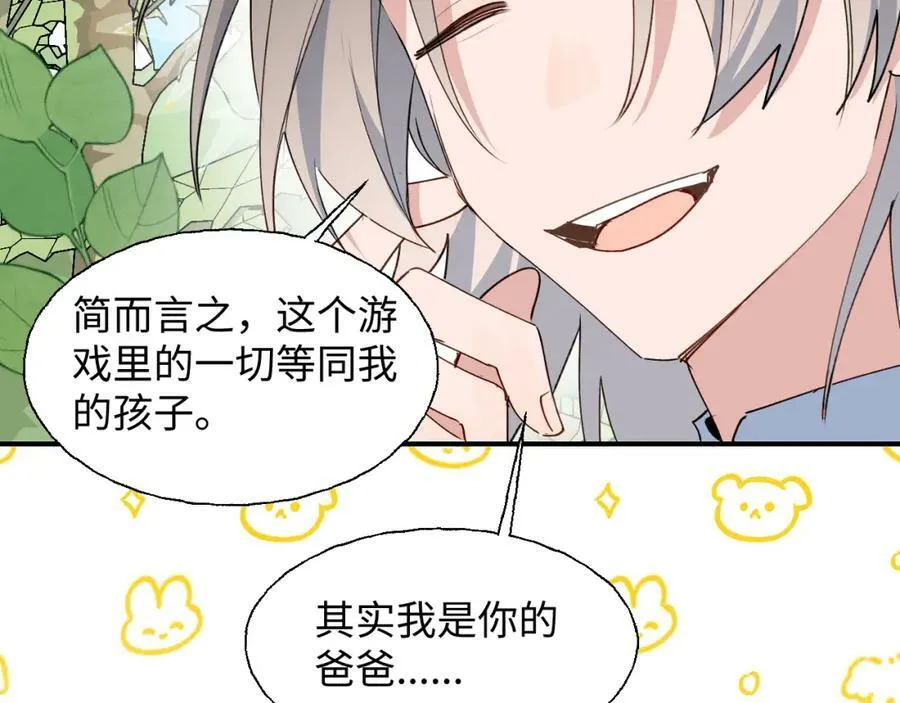 77我是你爸爸呀 第47页