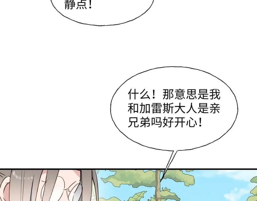 77我是你爸爸呀 第50页